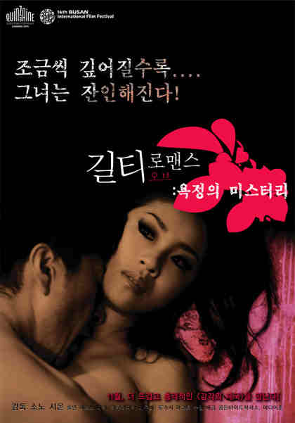 GUILTY OF ROMANCE