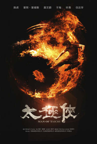 MAN OF TAI CHI (2013)